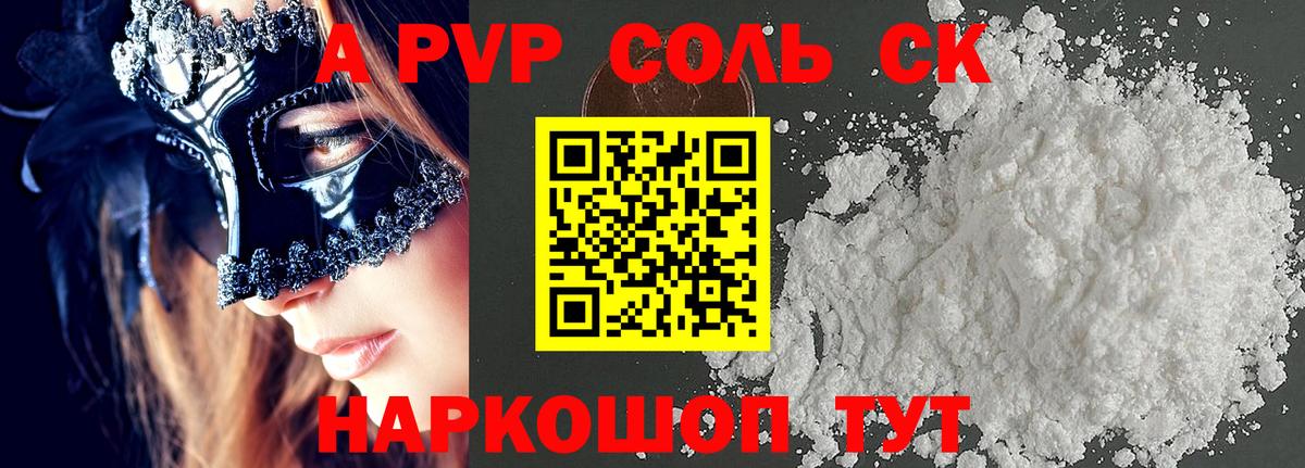 Alpha-PVP Crystall  Вход с VPN  Боровичи  Альфа ПВП Crystall 