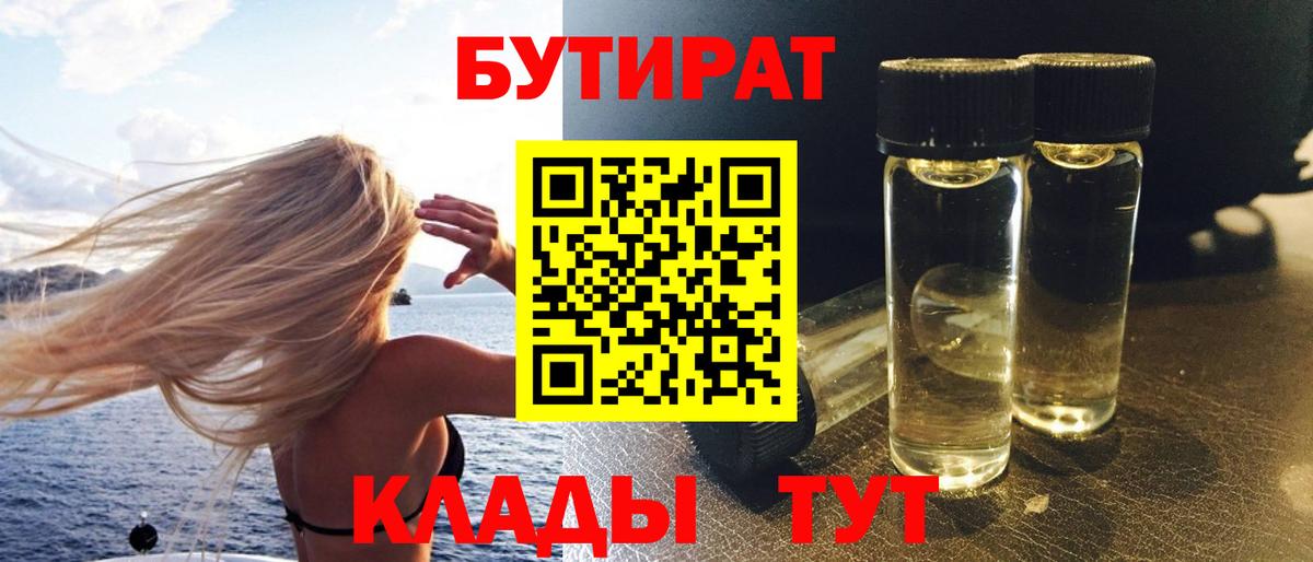 БУТИРАТ буратино  Вход с VPN  БУТИРАТ  Боровичи 