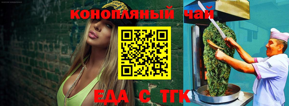 Еда ТГК марихуана  Вход с VPN  Боровичи 