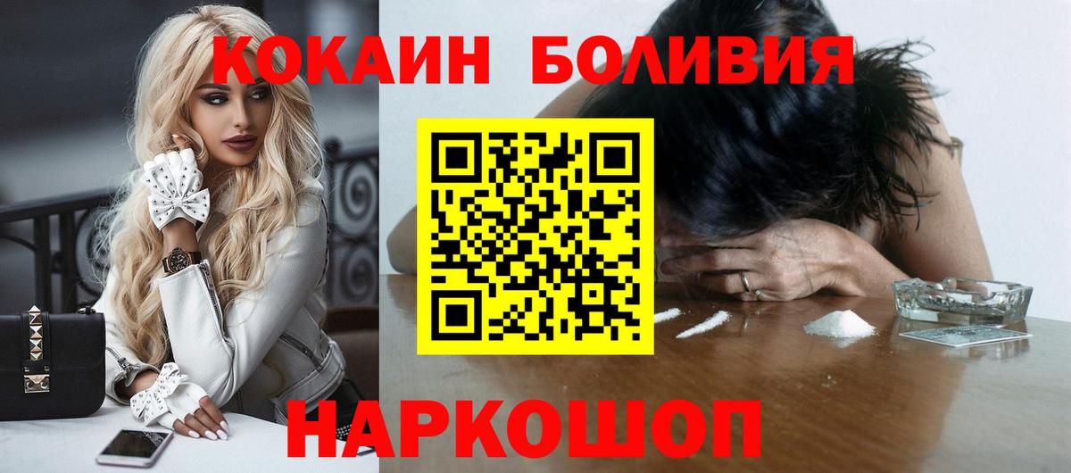 Cocaine Боливия  Вход с VPN  Кокаин FishScale  Боровичи 