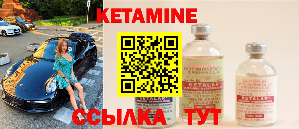 КЕТАМИН ketamine  Вход с VPN  Боровичи 