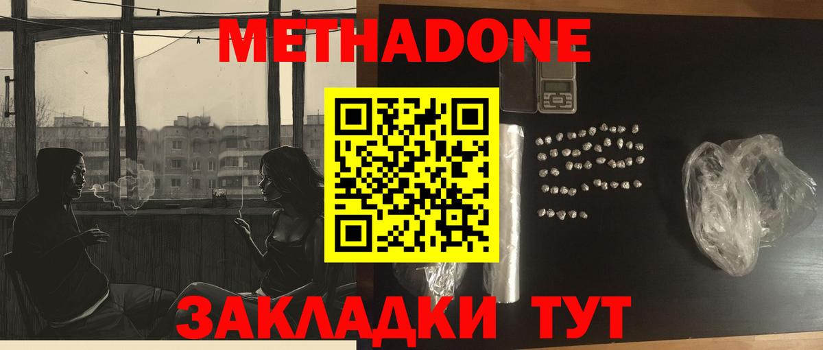 МЕТАДОН кристалл  Метадон белоснежный  Боровичи  Вход с VPN 